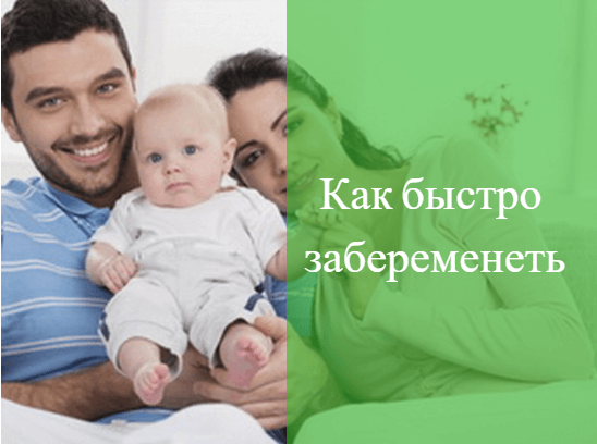 как забеременеть после менструации